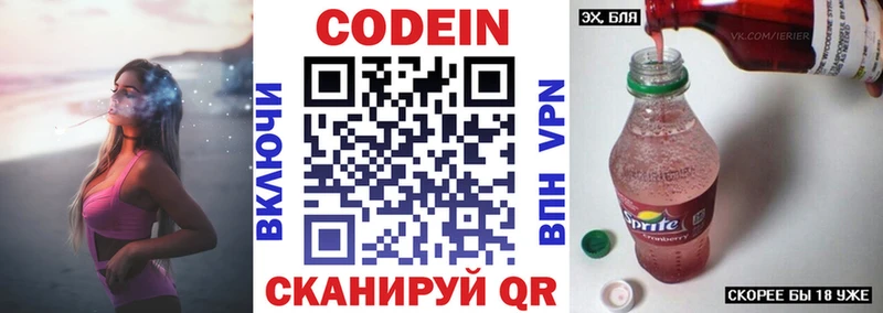 Codein напиток Lean (лин)  Купить закладки  Минеральные Воды 